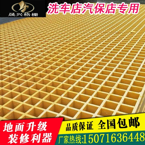 Комната для мытья автомобиля 4S Магазин FRP Grille Board Утечка пельмени решетки