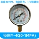 Đồng hồ đo áp suất Y-40 đồng hồ đo áp suất nước đồng hồ đo áp suất không khí 0-1.6MPA xuyên tâm 1/8 ren trục edgeless đồng hồ đo áp suất Y-40Z