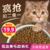 Độc quyền vật nuôi cá biển mèo tự nhiên thực phẩm sữa bánh con mèo con mèo mèo trưởng thành thực phẩm chính vẻ đẹp ngắn Anh ngắn đi lạc mèo thực phẩm 2 kg