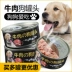 Thức ăn cho chó Labrador Thức ăn ướt Chó con Chó trưởng thành Chó con Đặc biệt Snack Thịt bò Đóng hộp Bibimbap Bổ sung dinh dưỡng Chất béo - Đồ ăn vặt cho chó