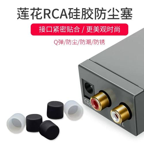 RCA Dust Hat Gasseng Plum Blossom AV заблокированный аудио -звуковой интерфейс защитный набор силиконовый окисление силиконовой