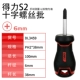 Cross PH2 × 38 мм DL3459