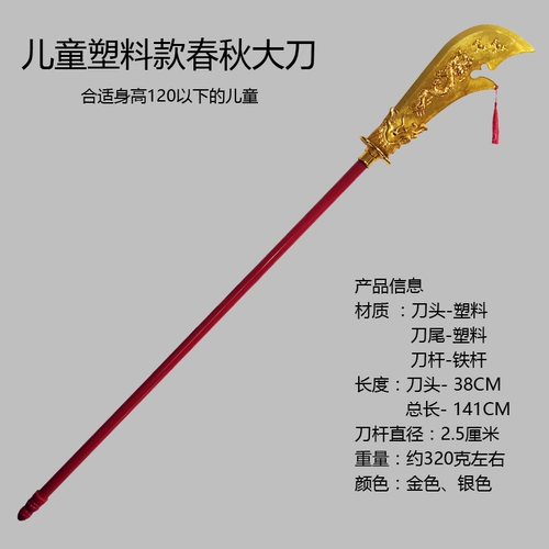 Детский Qinglong Yueyue Нож гуан