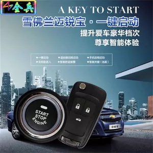 Chevrolet Cavalry Cruze Chuangku Malibu запуск в одно касание, вход без ключа, дистанционный запуск мобильного телефона