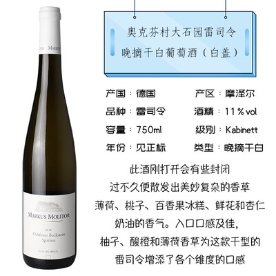 奥克芬大石园晚摘干白（白盖）