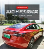 Подходит для Tesla Model3 задних крыльев с настоящим спортивным спортивным спойлером с фиксированным ветряным крылом, окружающими декоративные аксессуары модификации