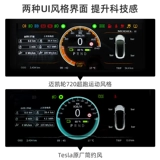 Подходит для Tesla Tesla Model3 Приборной панели аксессуары модификации полной ЖК -экраны цифровой головки для отображения HUD