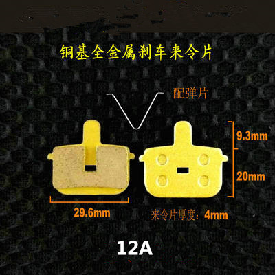 12A (High Performance True All Metal)a mountain country Bicycle Disc brake Brake pads Lailing film bb5 parts Disc brake currency Brake pad Oil brake Line brake