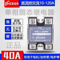 Zhite Micro -small SSR однофазная реле DC твердое состояние 12V24V220V DCC AC 40A100A