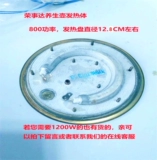 Rongshida Health Pot Accessestor YSH150B 12B8 12Y 12A1 Нагреватель