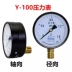 Hàng Châu Fuyang Huake máy đo áp suất bình xăng trục máy đo áp suất Y100Z máy nén khí 0-1.6MPA máy đo áp suất đồng hồ áp suất âm đồng hồ áp suất 