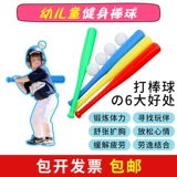 Бейсбольный реквизит для детского сада, бейсбольная пластиковая гимнастическая игрушка, увеличенная толщина