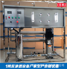 Оборудование для очистки воды 反渗透设备 车用尿素生产设备