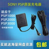 БЕСПЛАТНАЯ ДОСТАВКА Новая оригинальная игровая консоль Sony PSP3000 зарядное устройство PSP2000 Power Cord PSP1000 аксессуаров