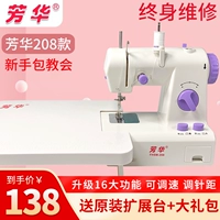 Fanghua 208 Швейная машина Домохозяйственная электрическая небольшая мини -швейная машина тип мультифункциональная ручная швейная машина