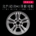 Thích nghi với Beiqi ma thuật tốc độ H2 bánh xe H3 nguyên bản hợp kim nhôm bánh xe vòng nhôm vòng 15 inch lốp vòng gốc chính hãng - Rim mâm ô tô giá rẻ Rim