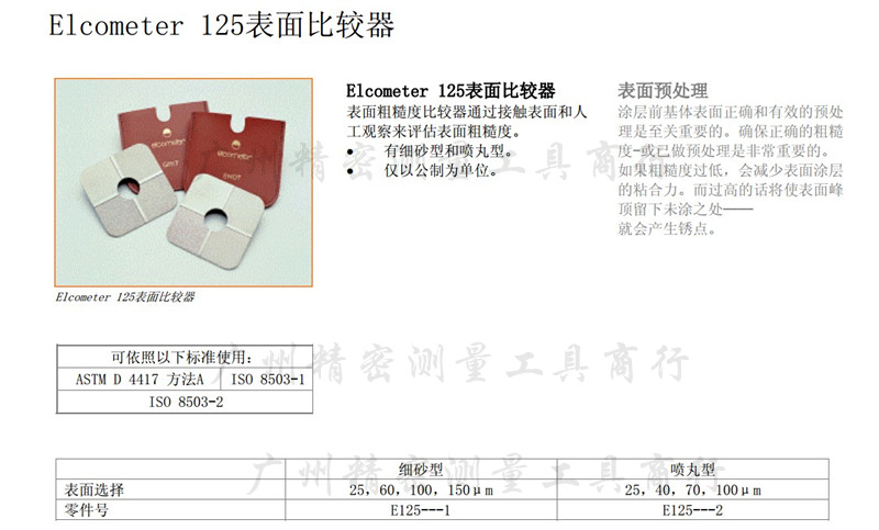 正品英國易高粗糙度比較器E125-1噴砂E125-2噴丸粗糙度比較樣板1入