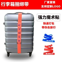 Чемодан, пакет на липучке, резинка для крепления багажа для путешествий
