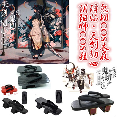 taobao agent Yin and Yang Normal University COS Shoes SP Ghost Sky Sword Tough Heart and Wind Tunnel Set COSPLAY Wooden 35-46