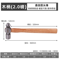 Xintian деревянная ручка круглой головы молот 2p