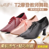 Betty Modern Dance Shoes Подличная женщина -учительница тренировочная обувь танцевальная обувь танце