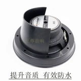 Модифицированный комплект, мегафон, водонепроницаемая шайба, 6.5 дюймов