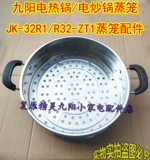 Jiuyang Electric Steamer Steamer Steamer JK-32R1/28R2/30R2 Пароча пароход пароверного стекла стеклянная крышка