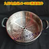 Jiuyang Electric Steamer Steamer Steamer JK-32R1/28R2/30R2 Пароча пароход пароверного стекла стеклянная крышка