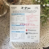 Покупка Японии солодки Ханфанга Местайлин Танку в устье рта, желудочно -кишечные мешки Y12 существующих товаров