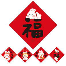 иероглиф "Счастье" 大小福字2023兔年新款福字门贴乔迁大吉装饰入户高端创意大门窗花