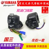 Строительство аксессуаров Yamaha JYM125 YBR125 Sky Sky Halberry Hasterr Hander Power Power Switch