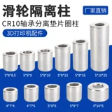 M4M5 Изоляция столбца Сквэк Алюминиевые столбцы подшипника разделения накладки Столба Алюминиевый профиль шкив