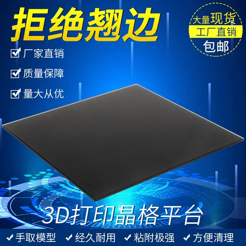 3D -печатная машина Crystal Grid Glass Carbon Crystal Crystal Silicon Hot Platm Plam