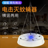 Электрический удар захват мух захватывает место пролетающего артефакта.