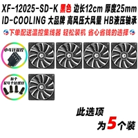 5 XF-12025-SD-K Black 4pin