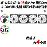 4 XF-12025-SD-W White 4pin