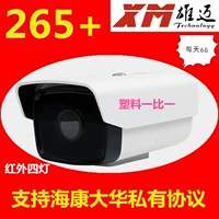 Xiong Mai 265+ Интеллектуальная сеть мониторинга с высоким содержанием камера POE 5 миллионов винтовков один на один человек лицо