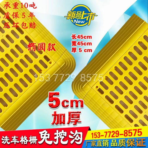 5 см Утолщенные траншеи и мастерская для стирки автомобилей Спилосинг