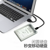 Мобильный жесткий дисковый коробка 2.5 -Inch USB3.0 Общий твердый прозрачный прозрачный настольный диск для ноутбуков.
