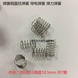 Фосфор башня -Верхний верхний диаметр пружины 8 Диаметр лотоса 18 Диаметр проволоки 1 Высота 14,5 мм проводящие пружинные упругие выстрелы