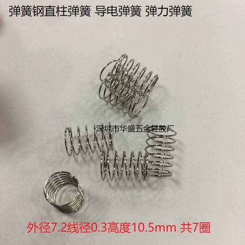 Фосфор башня -Верхний верхний диаметр пружины 8 Диаметр лотоса 18 Диаметр проволоки 1 Высота 14,5 мм проводящие пружинные упругие выстрелы