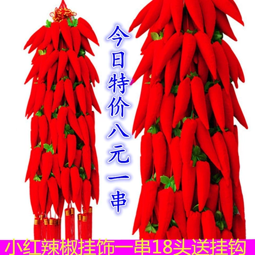 Большой красный перец шашлыки новогоднее украшение интерьера китайская подвесная ткань