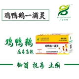 Зверя, утка и гусь с диареей, сокращающими бактерий, заражающие цыплят, уток и гусей, капля психического энтерита, кашель, кашель, бесплатная доставка 2 мл