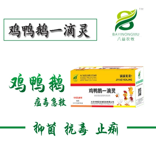 Зверя, утка и гусь с диареей, сокращающими бактерий, заражающие цыплят, уток и гусей, капля психического энтерита, кашель, кашель, бесплатная доставка 2 мл
