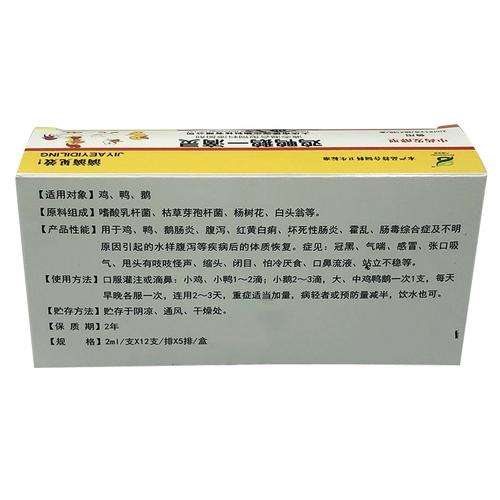 Зверя, утка и гусь с диареей, сокращающими бактерий, заражающие цыплят, уток и гусей, капля психического энтерита, кашель, кашель, бесплатная доставка 2 мл