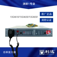 Пекинг Лида Пожарная трансляция хозяин YJG4610 4630A 4650A трансляционное усилитель мощности вместе