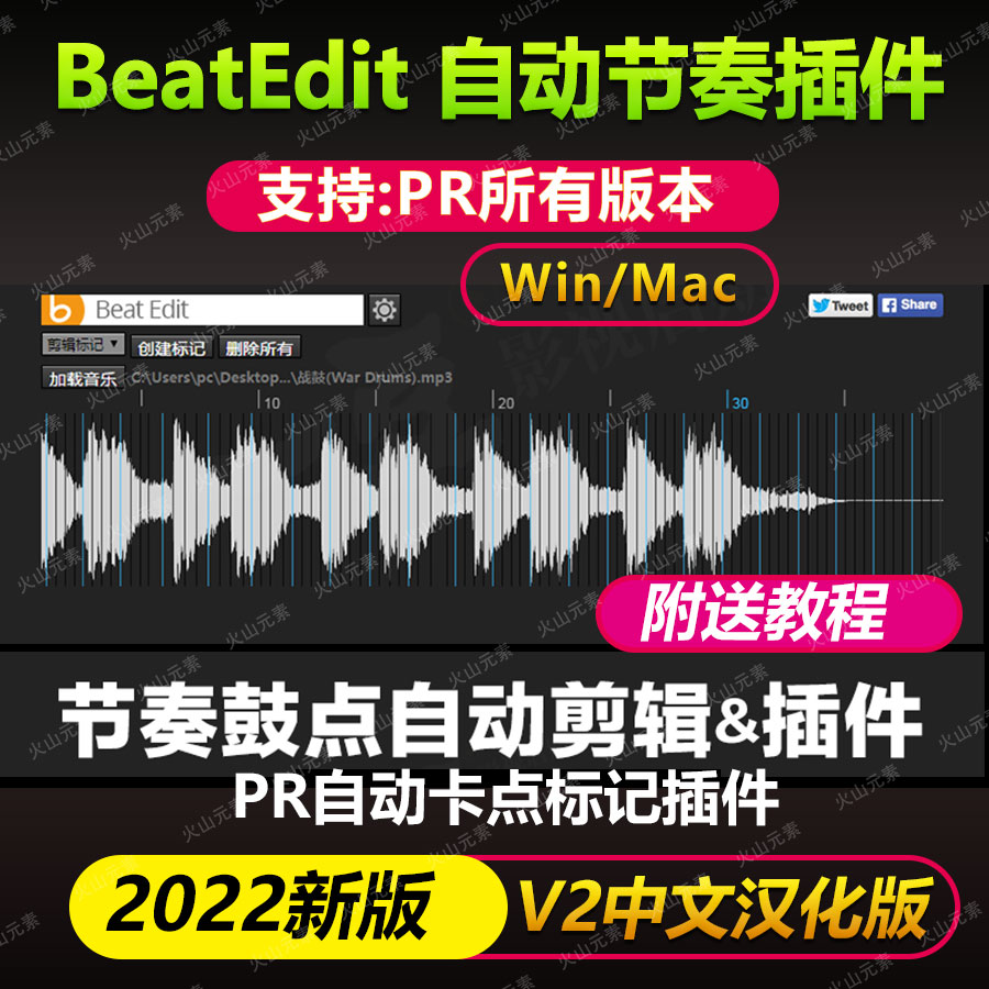 【持续更新】Pr卡点插件BeatEdit V2音乐节奏鼓点节拍自动插件win mac