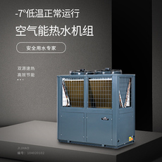 Тепловой насос 商用酒店宾馆洗浴泳池室澡堂空气能源低温热水器热泵机组供暖空调