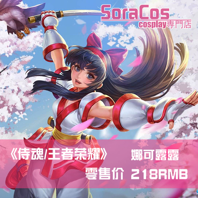 taobao agent Custom [Soracos] Soul King Glory Na Ke Lulu Cos clothing COSPLAY clothing