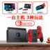 Nintendo video gia đình game console switch NS chủ somatosensory Mali Odyssey Zelda Taiko tay cầm pxn 9613 Kiểm soát trò chơi